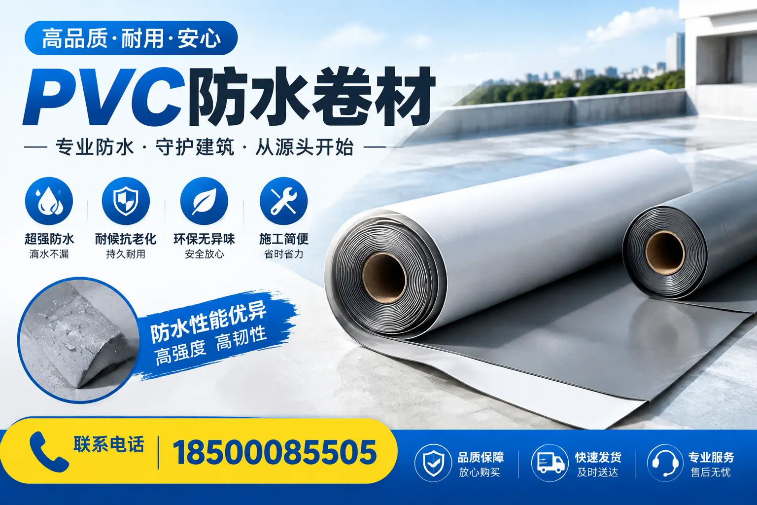 pvc防水卷材在河源的应用案例分析